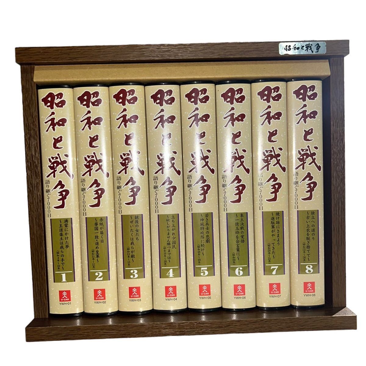 【ギ0220-30】DVD 昭和と戦争 全8巻 収納ケース付き DVD 戦争 歴史 強要 日本史 戦争 教育_画像1