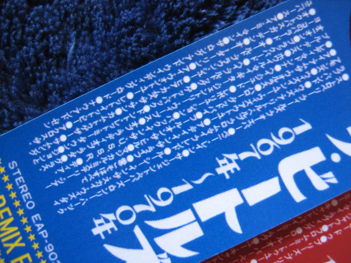 ビートルズ紙ジャケCD用帯「1962年～1966年」赤盤「1967年～1970年」青盤　2023エディション（CD盤曲順表記仕様）ミニチュア帯 _青盤の曲目表示部分です。こちらは架空帯。