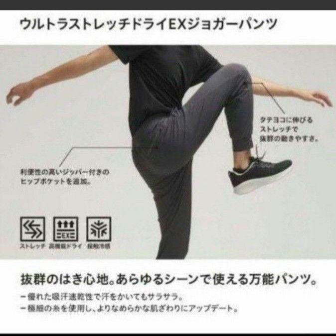 サイズXL ユニクロ新品 ウルトラストレッチ ドライEX サイズXL ユニクロ新品 ウルトラストレッチ ドライEX