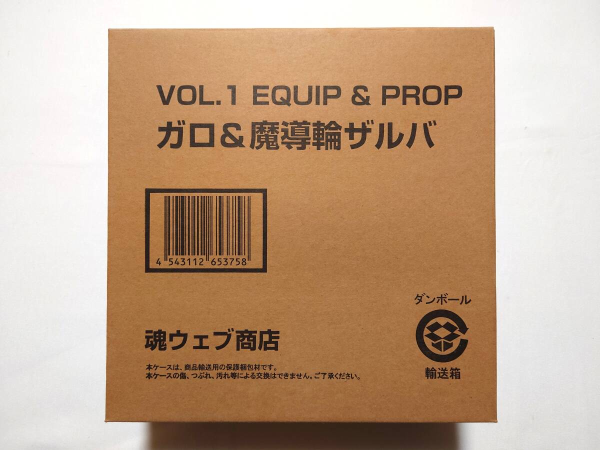 ★牙狼 GARO イクイップ＆プロップ VOL.1 黄金騎士ガロ ＜鋼牙＞＆魔導輪ザルバ 魂ウェブ限定 新品未開封★_画像3