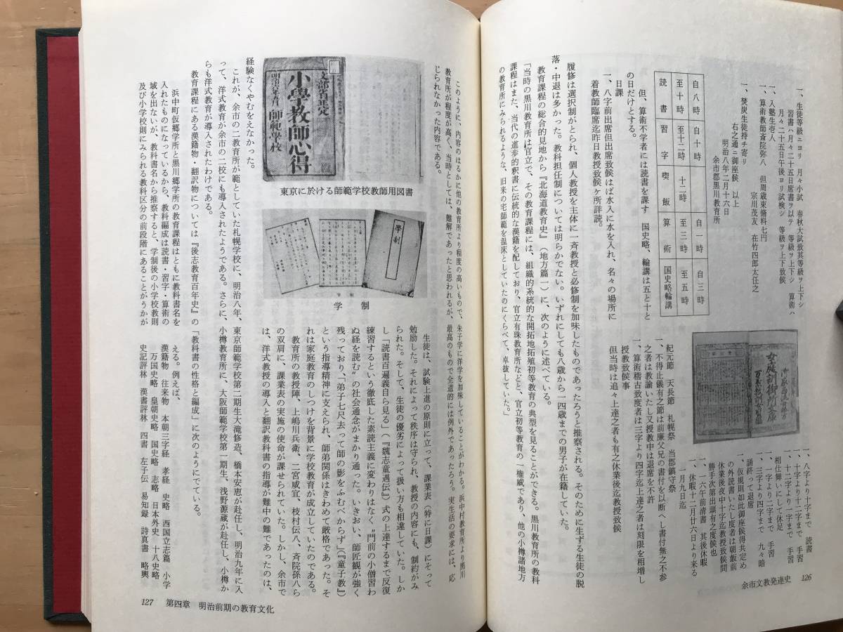 『余市文教発達史 余市郷土史 第三巻』監修：高倉新一郎 余市町教育研究所 1982年刊 ※北海道・後志 擦文文化とアイヌ文化 他 08853_画像6