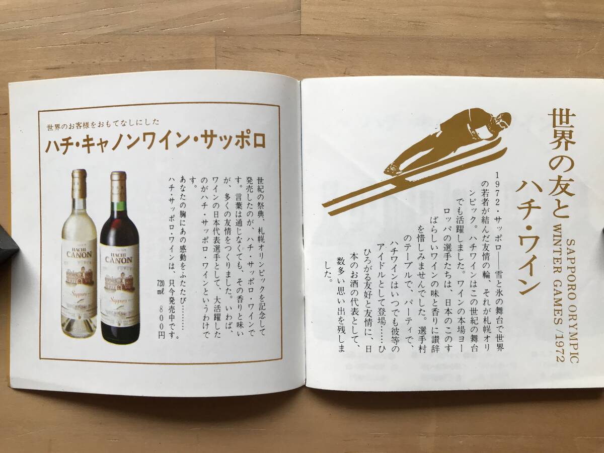 『販売促進小冊子 ワインのお話』合同酒精 ※ワインづくりに90年の歴史 牛久シャトー・ハチワイン・ヨーロッパ・フランス・ドイツ 他 08954_画像9