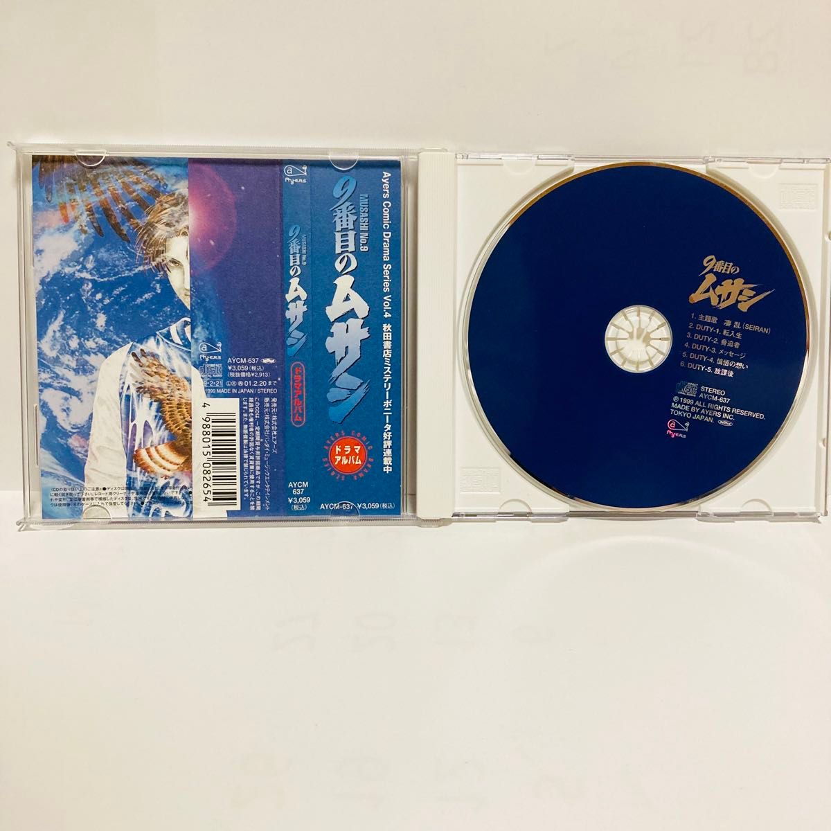 「9番目のムサシ」ドラマアルバム CD
