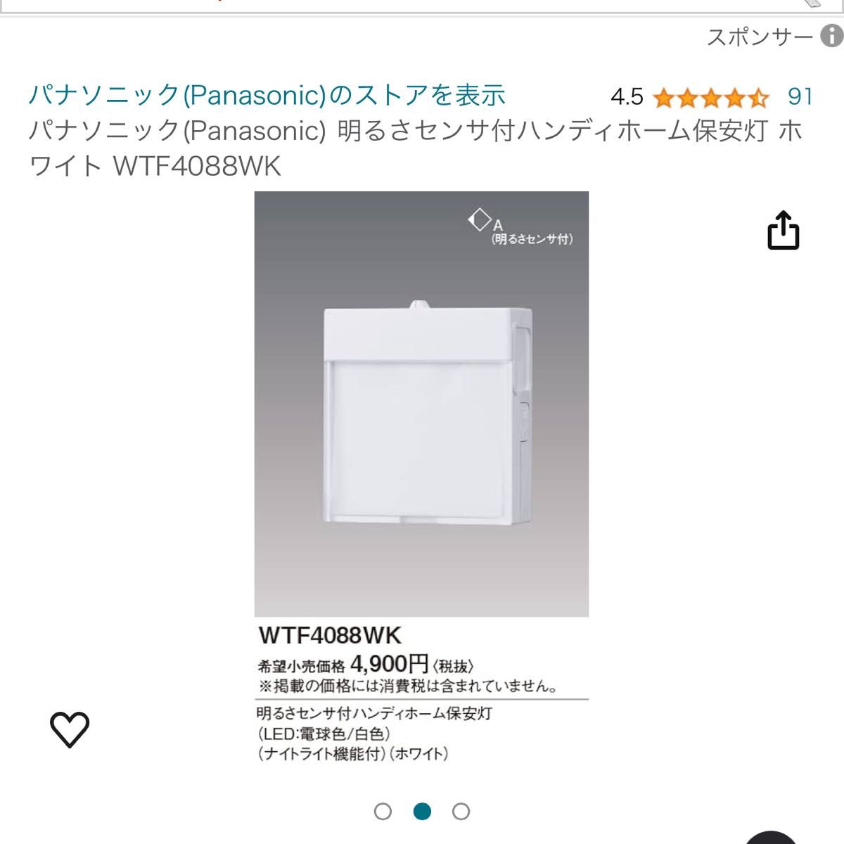 パナソニック (Panasonic) コスモシリーズワイド21 明るさセンサ付ハンディホーム保安灯 WTF4088WK