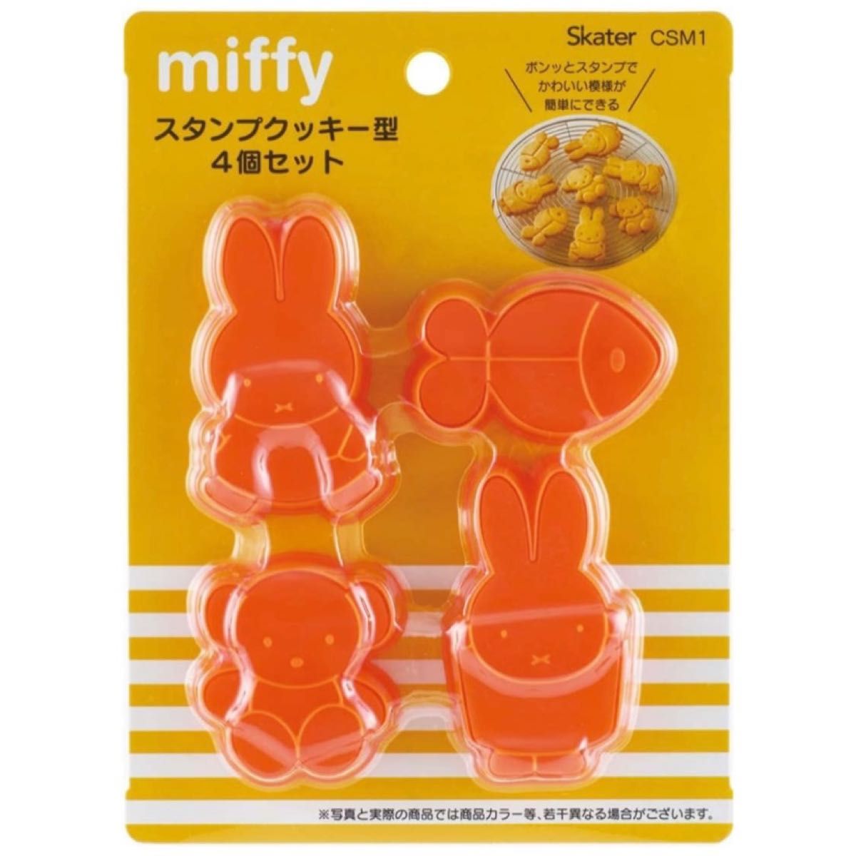 ミッフィー　スタンプクッキー型　新品　miffy クッキー型　4個セット　型抜き