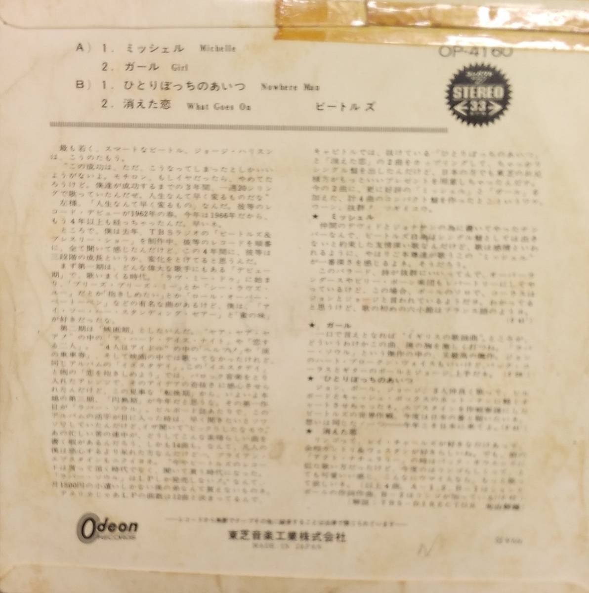 匿名・送料無料！　THE BEATLES　赤盤　 ビートルズ　「MICHELLE/ GIRL /NO WHERE MAN/ WHAT GOES ON　 ミッシェル　」_画像2