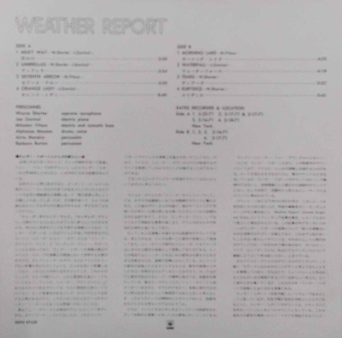 匿名・送料無料！　ウェザー・リポート/Weather Report　LP　「ウェザー・リポート/Weather Report」