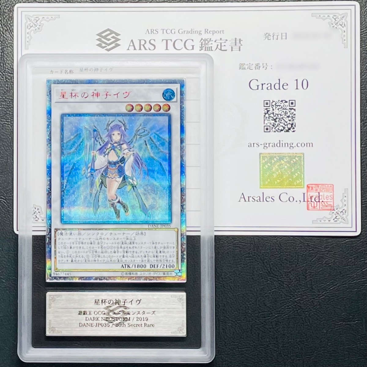 Yahoo!オークション - 【ARS鑑定 10】星杯の神子イヴ 20th Yahoo!オークション - 【ARS鑑定 10】星杯の神子イヴ 20th