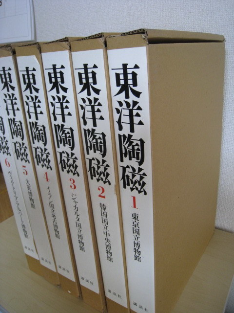 即決sale!　古美術　唐物　陶芸　図録　東洋陶磁　講談社　12冊揃え （送料無料）_画像7