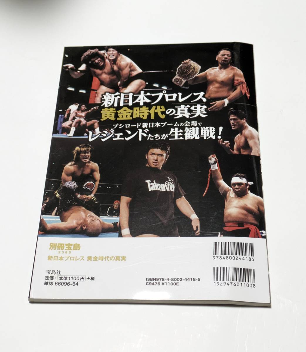 アントニオ猪木、プロレス、雑誌　3冊まとめ_画像6