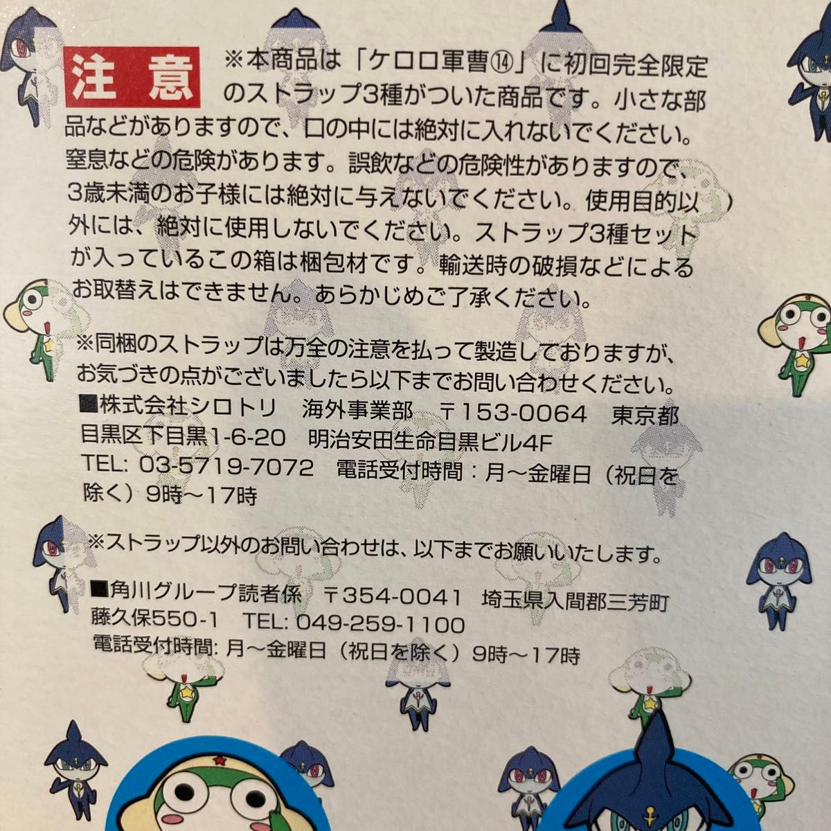 超劇場版ケロロ軍曹2公開記念特別版ストラップ3種セット