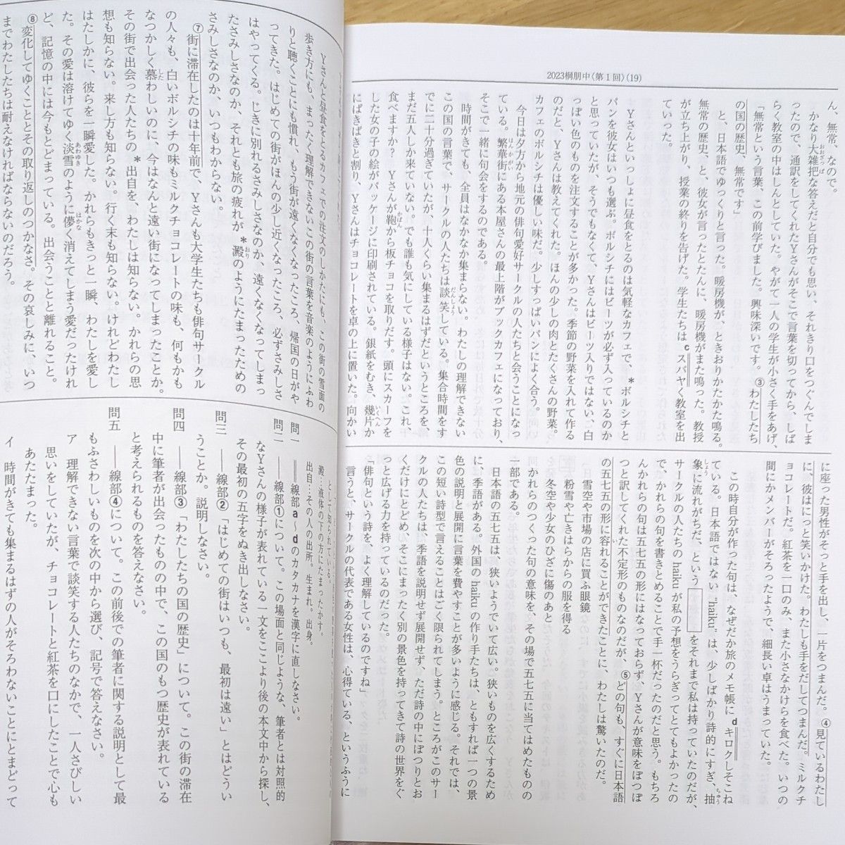 声の教育社 桐朋中学校  過去問 2024年度 6年間