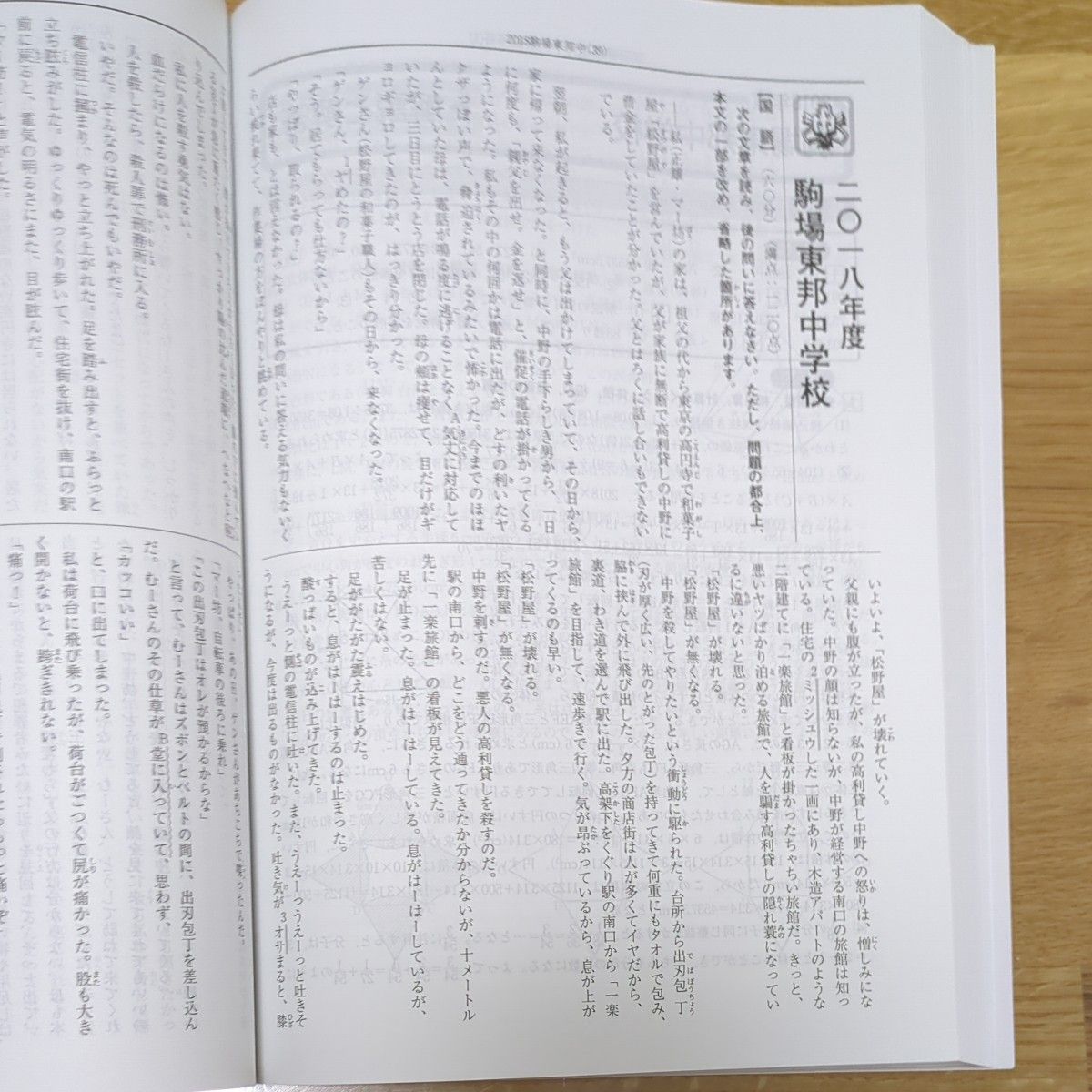 声の教育社 駒場東邦中学校  過去問 中学受験 10年間 2022年度