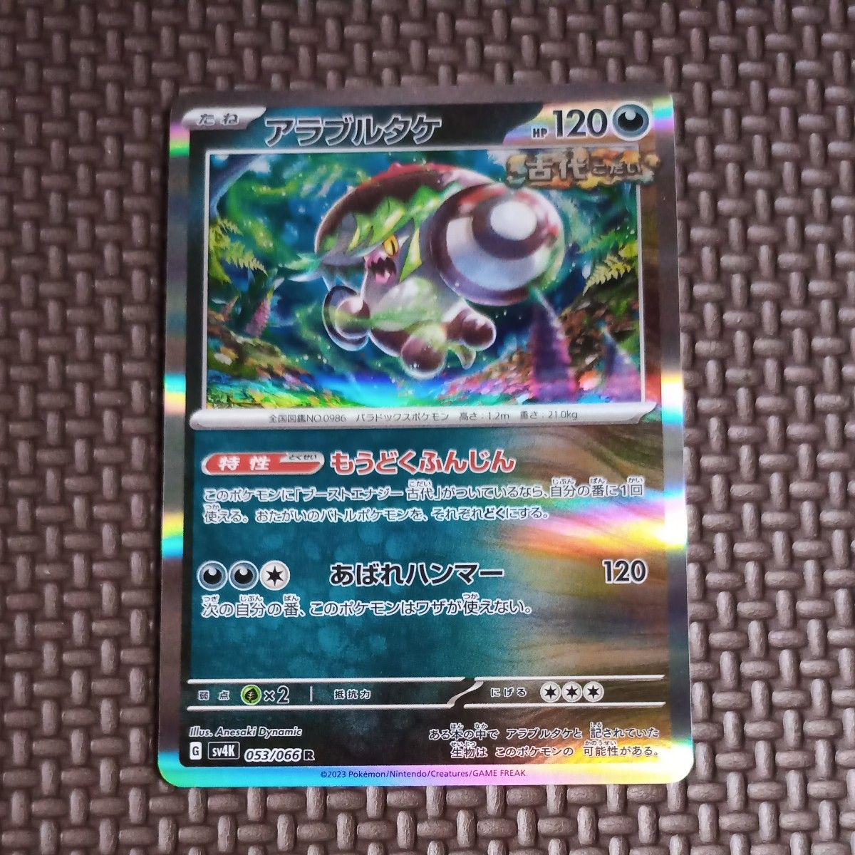 ポケモンカード アラブルタケ R 2枚セット 古代の咆哮|Yahoo ポケモンカード アラブルタケ R 2枚セット 古代の咆哮|Yahoo