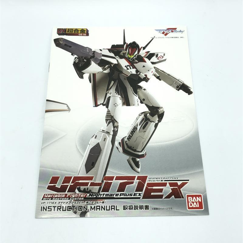 【中古】本体変色・関節ゆるみ)バンダイ DX超合金 VF-171EX ナイトメアプラスEX 早乙女アルト機/マクロスＦ[240006514160]_画像5