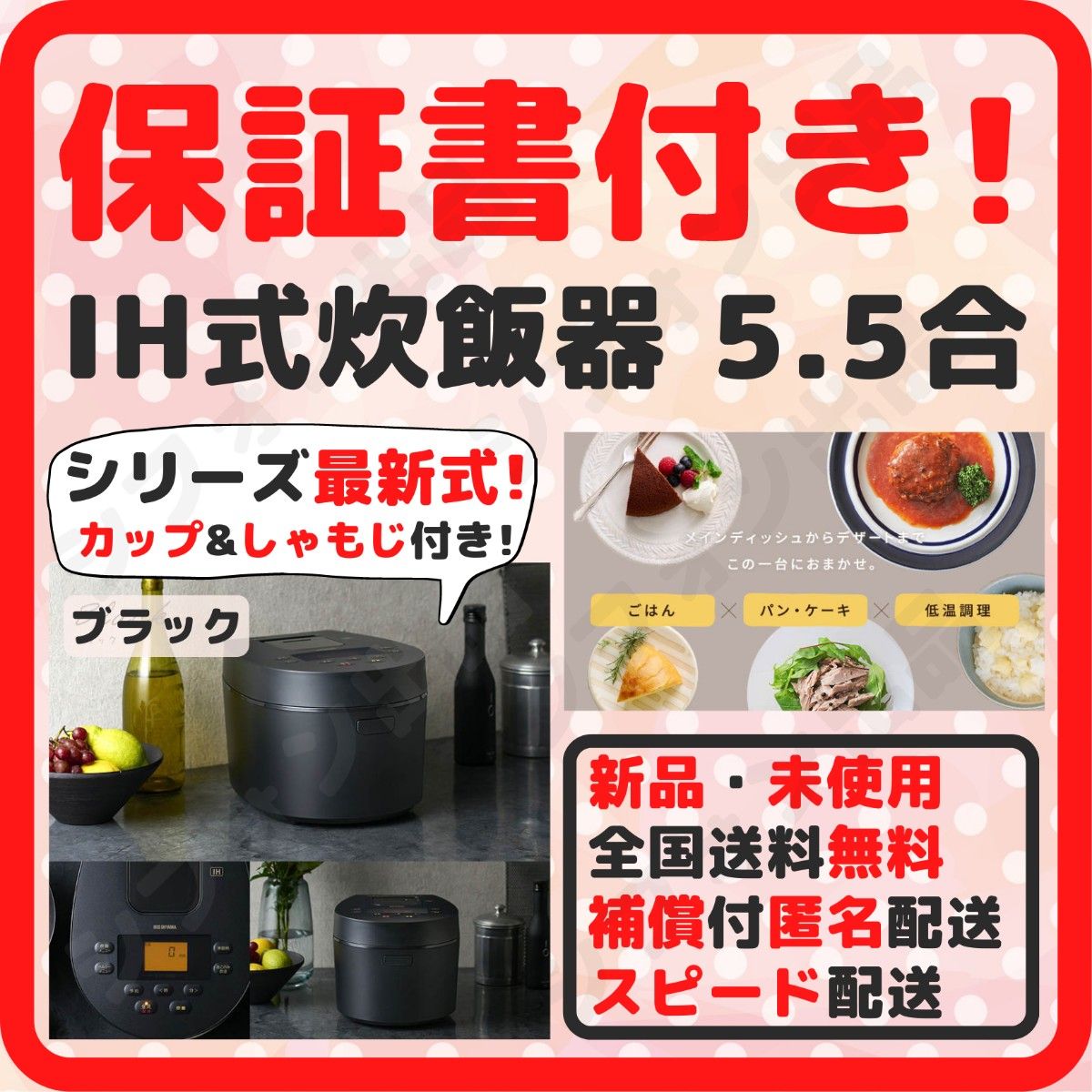 炊飯器 IH 5合 新品 5.5合炊き新品 銘柄炊き おこのみ炊き アイリスオーヤマ 約1年保証書付 未使用 未開封 ブラック