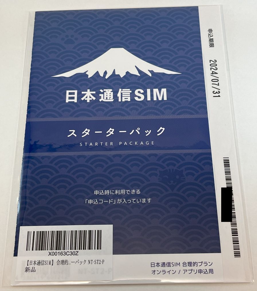 日本通信SIM スターターパック　NT-ST2-P　④_画像1