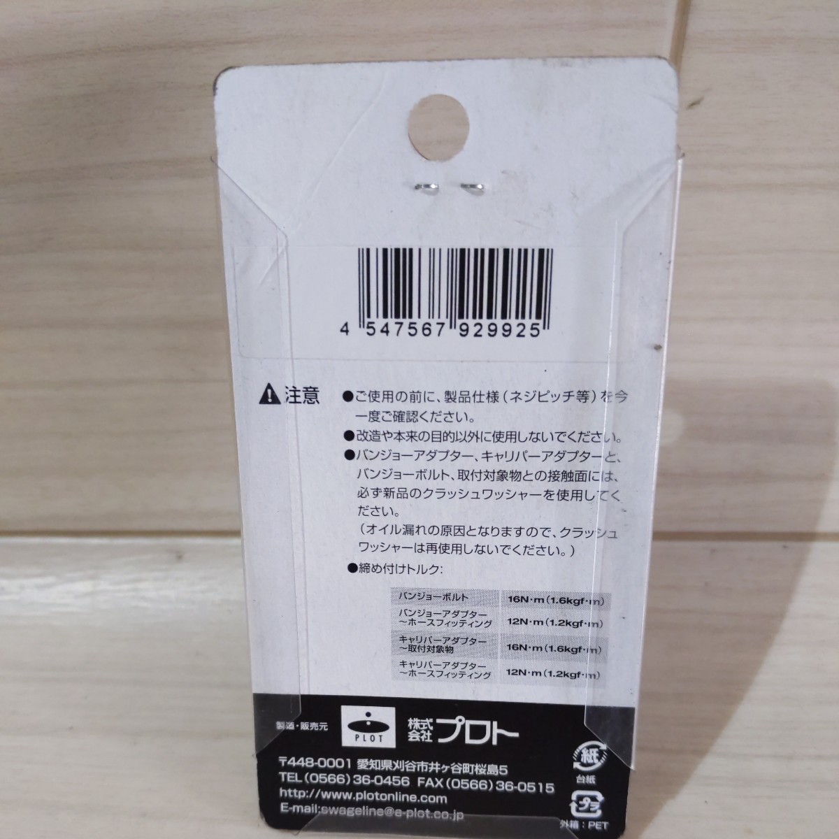 c628　SWAGE LINE (スウェッジライン) バンジョーアダプター 20°ヒネリ右45° BA614　未使用　送料込み_画像3