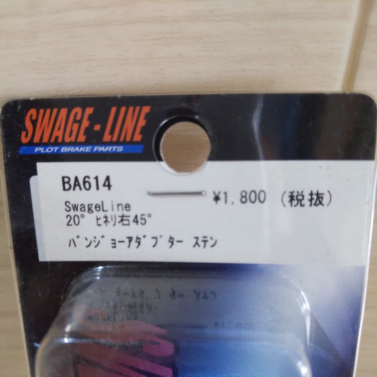 c628　SWAGE LINE (スウェッジライン) バンジョーアダプター 20°ヒネリ右45° BA614　未使用　送料込み_画像2