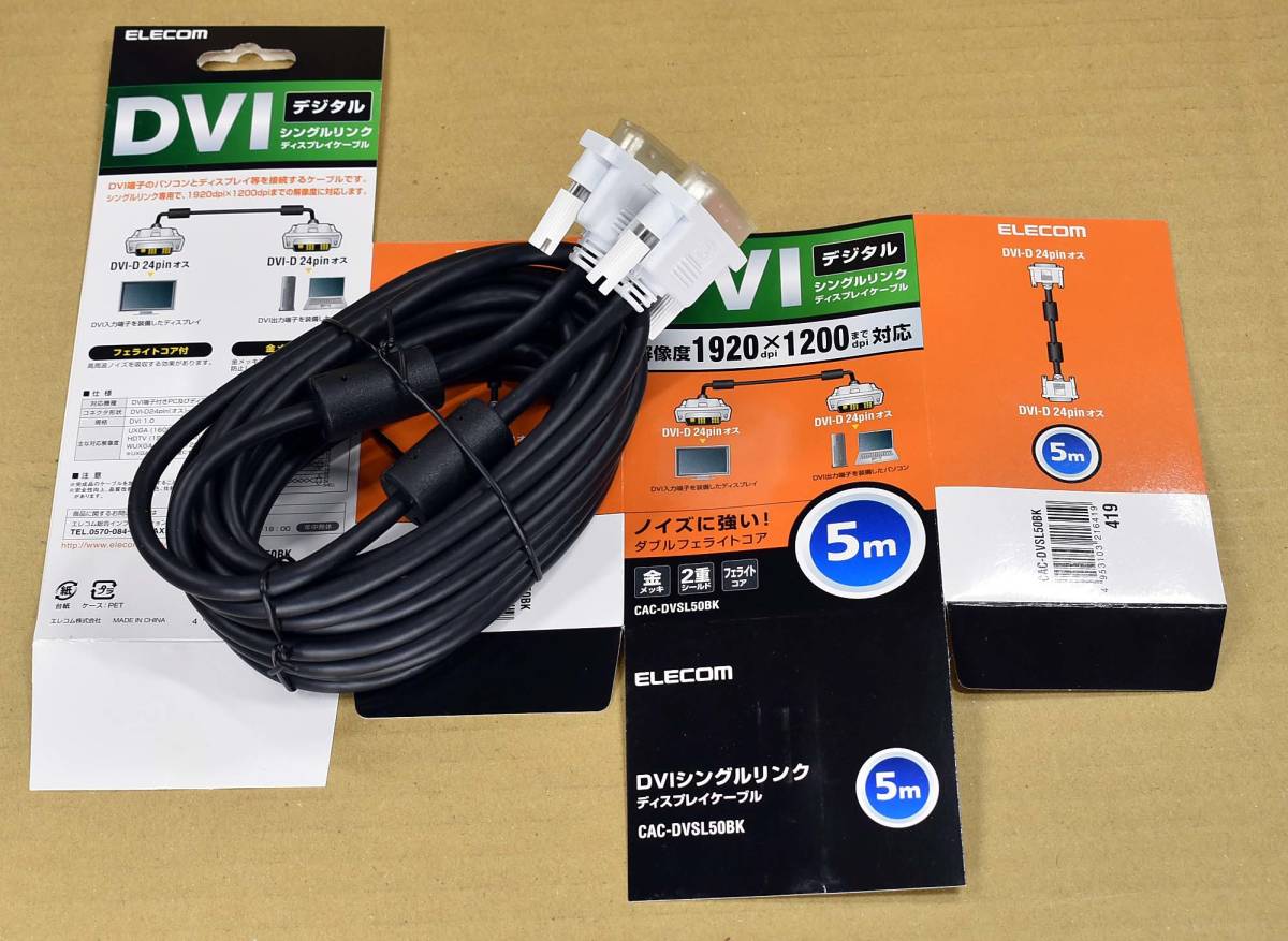 (長さ5メートル) 新品/未使用品/バルク エレコム CAC-DVSL50BK DVI シングルリンクケーブル (5メートル) モニターケーブル (管:CAC7 x4sの画像1