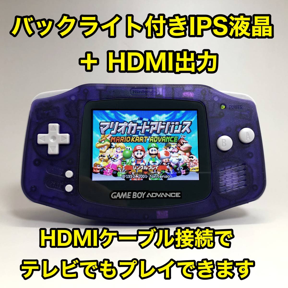 Yahoo!オークション - IPSバックライト液晶& HDMI端子搭載GBA本体 レス