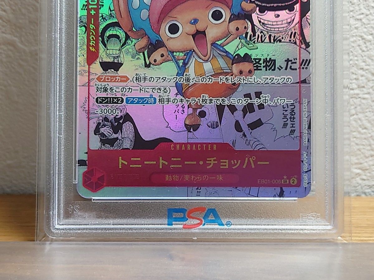 PSA10鑑定品 ワンピースカードゲーム トニートニー・チョッパー PSA10鑑定品 ワンピースカードゲーム トニートニー・チョッパー