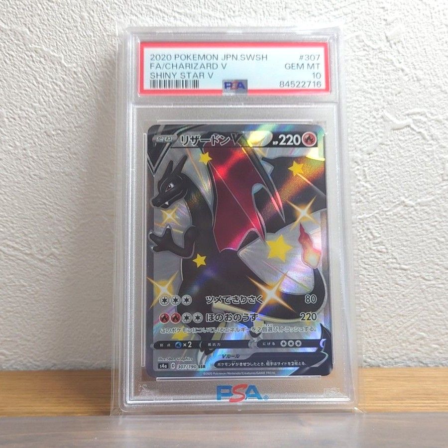 専用 PSA10鑑定品 リザードンV SSR ガラルの仲間たち SR psa10