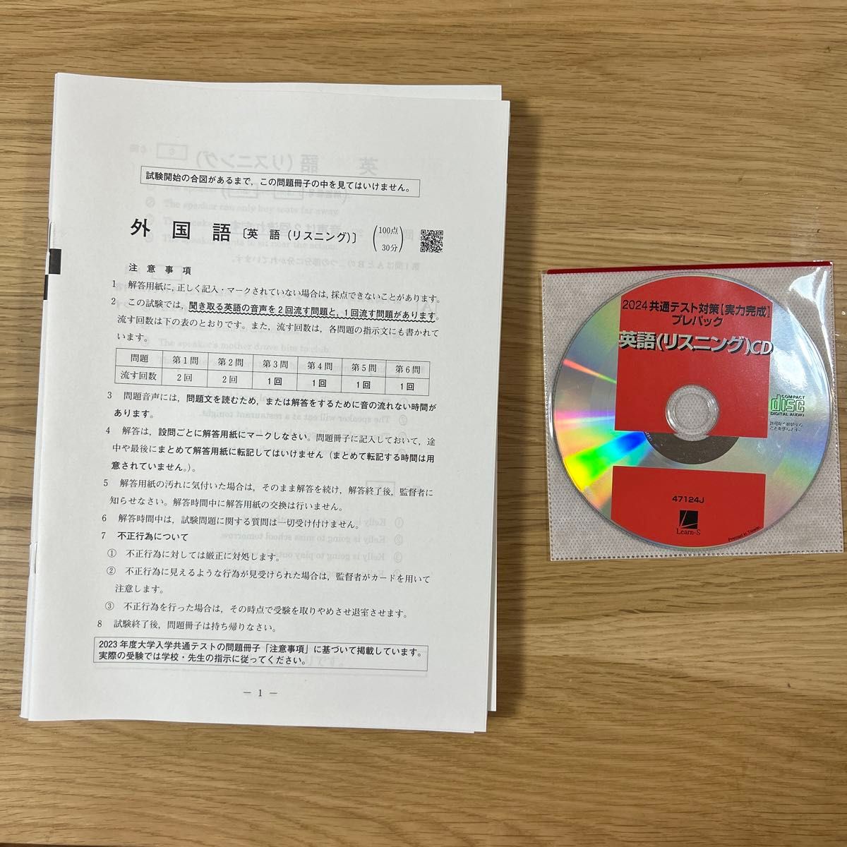 ベネッセグループ株式会社ラーンズ　2024共通テスト対策【実力完成】直前演習シリーズ　プレパック6教科21科目