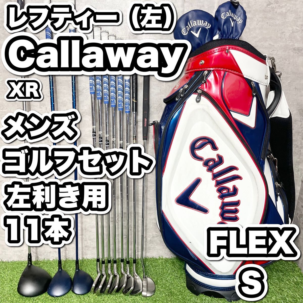 【貴重な左利き/レフティー】Callaway キャロウェイ XR ゴルフクラブ 初心者セット メンズS 11本