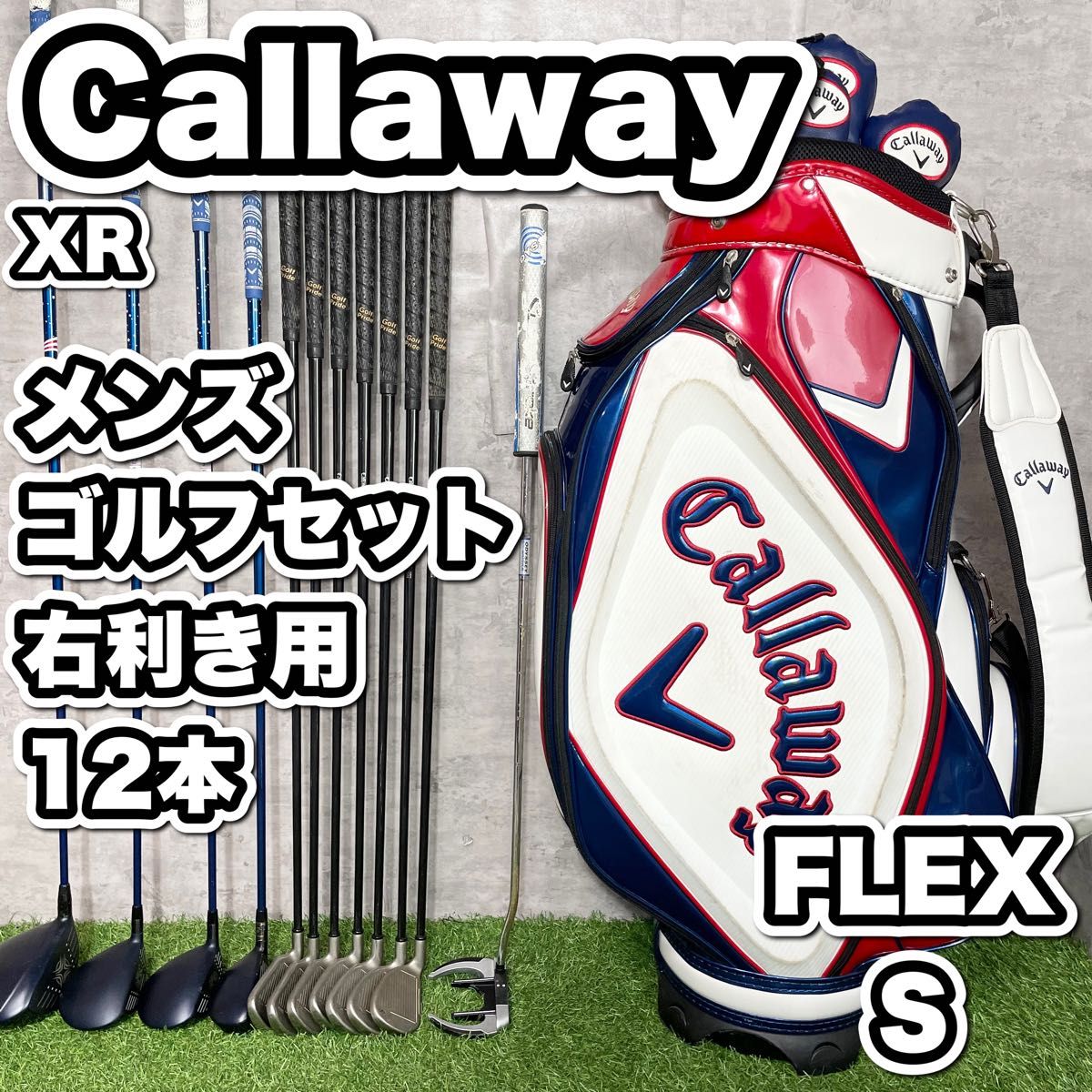 【大人気】Callaway キャロウェイ XR ゴルフクラブセット メンズ S 12本 右利き用