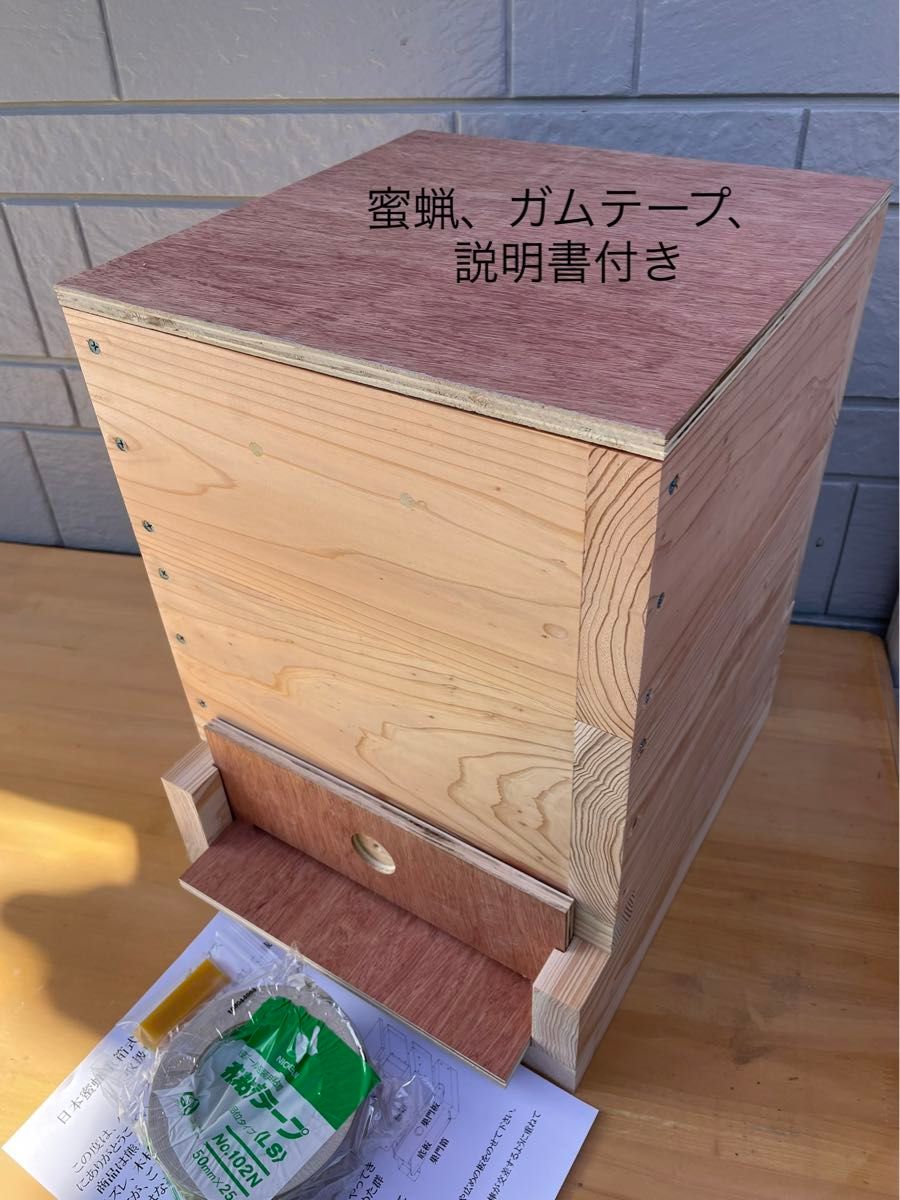 日本蜜蜂重箱式巣箱ハニーズハウス！送料無料！