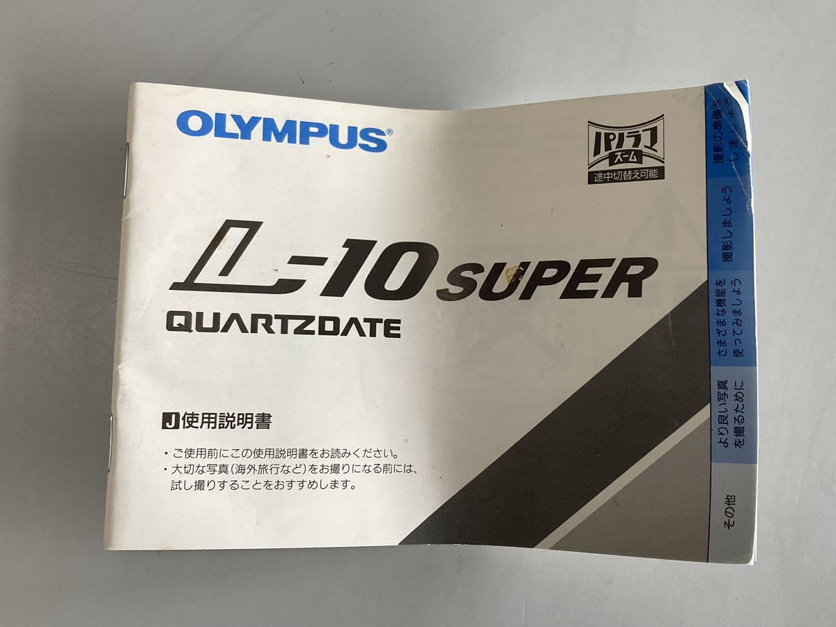 説明書・マニュアル　オリンパス　OLYMPUS L-10 SUPER_画像1