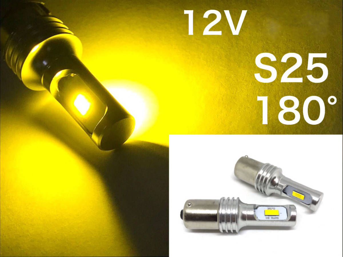 12V用 LED S25 BA15s シングル球 3570smd イエロー 黄色 3000k ピン角180° 軽トラ フォグランプなどに　無極性_画像1