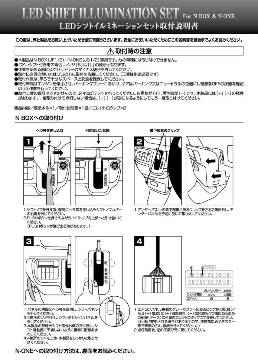 LEDシフトイルミネーションセット　N-WGN & N BOX ＆ N-ONE 専用 (BLUE)_画像2