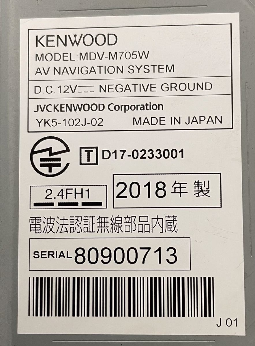 [中古品]MDV-M705W カーナビ KENWOOD　地図データ2017年　動作確認済み_画像6