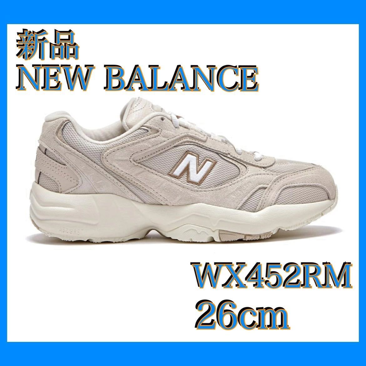 【New Balance】WX452RM 26センチ 新品 未使用 男女兼用 ニューバランス 【ベストセラー】【匿名配送】26cm