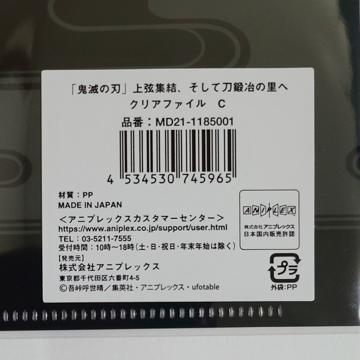 鬼滅の刃 刀鍛冶の里編 上弦集結、そして刀鍛冶の里へ クリアファイル   時透無一郎 キービジュアル