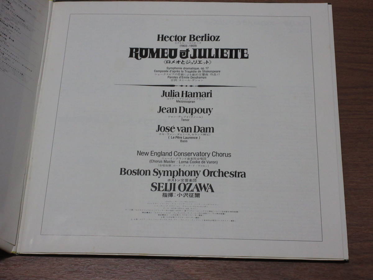 ◆廃盤 直筆サイン入り 小澤征爾（指揮）ボストン交響楽団 ベルリオーズ ロメオとジュリエット 2LPの画像3