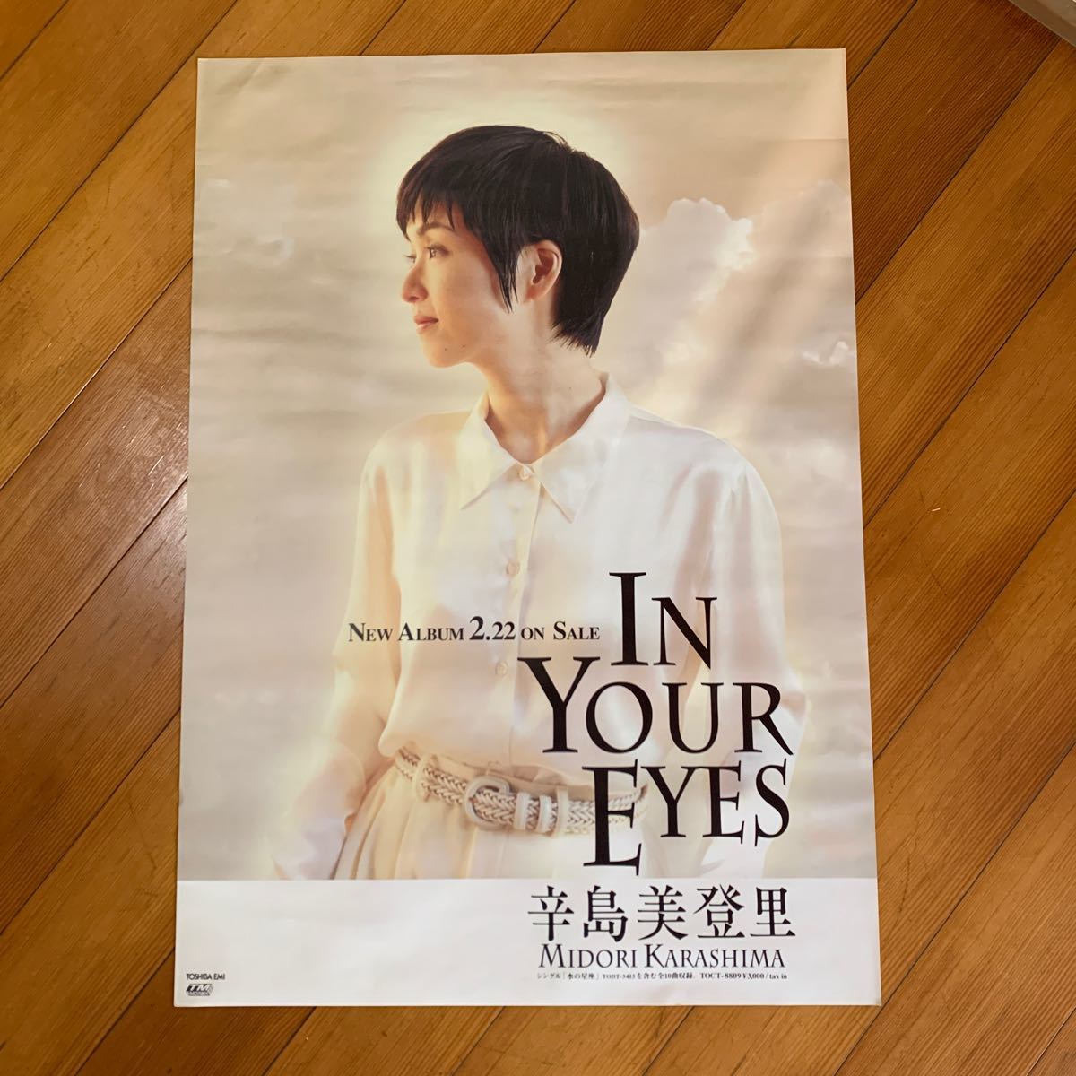 辛島美登里　ポスター IN YOUR EYES 発売宣伝用 B2_画像1