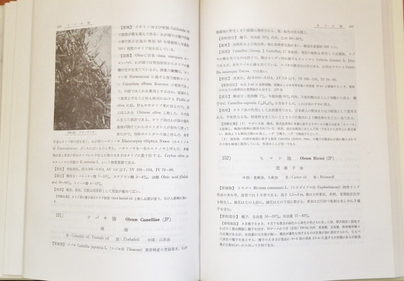 最新 生薬学 刈米達夫 第4改稿版 1982　455頁　廣川書店_画像3