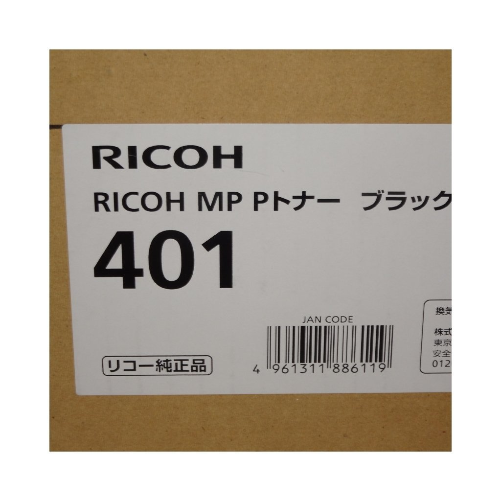 純正 リコー RICOH MP Pトナー ブラック 401 (319219) MP 401 SPF用 【送料無料】NO.4869_画像8
