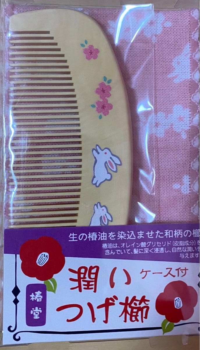 潤いつげ櫛　桜兎