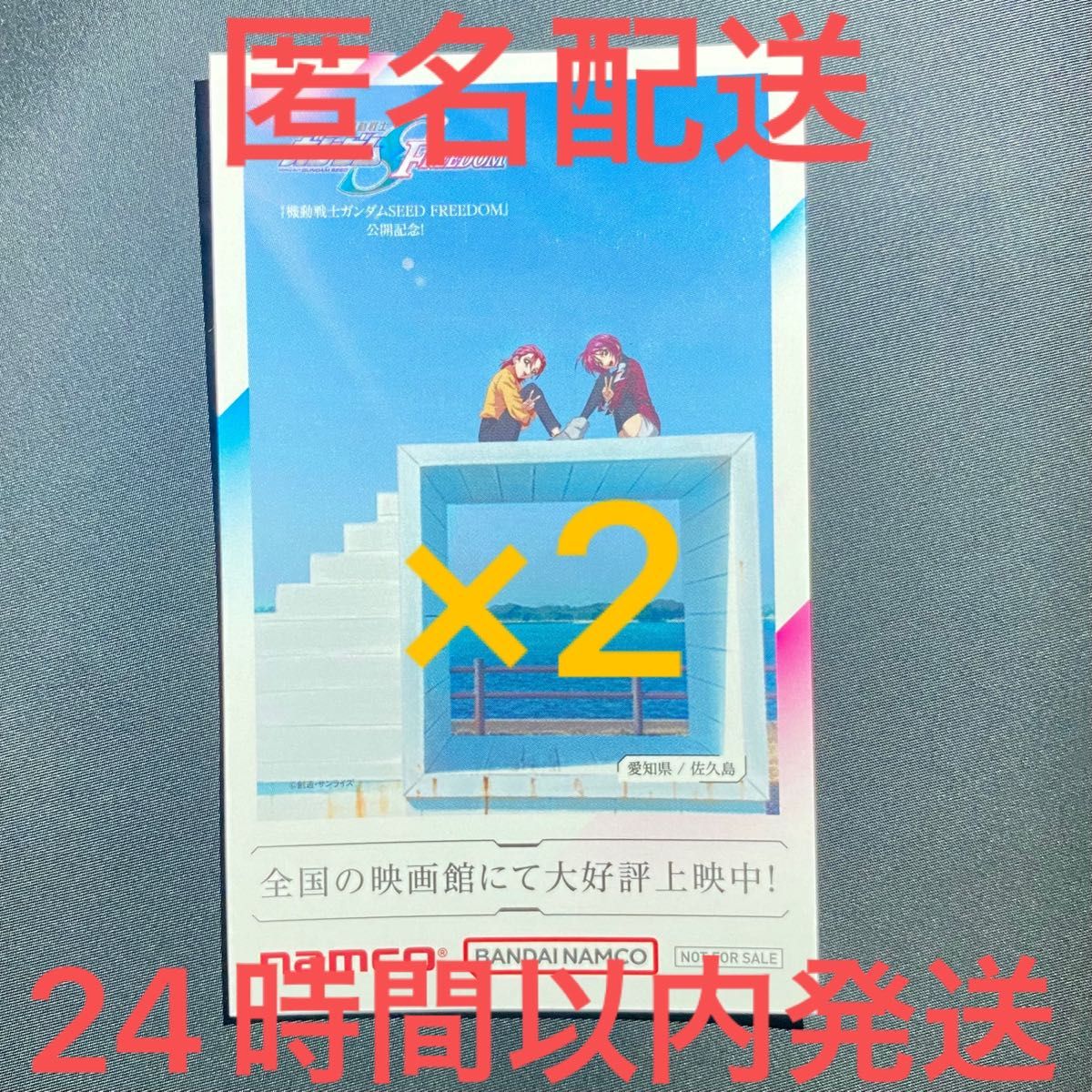 ナムコ限定　劇場版 ガンダムSEED FREEDOM ご当地 ステッカー 愛知県 佐久島 ×2枚セット