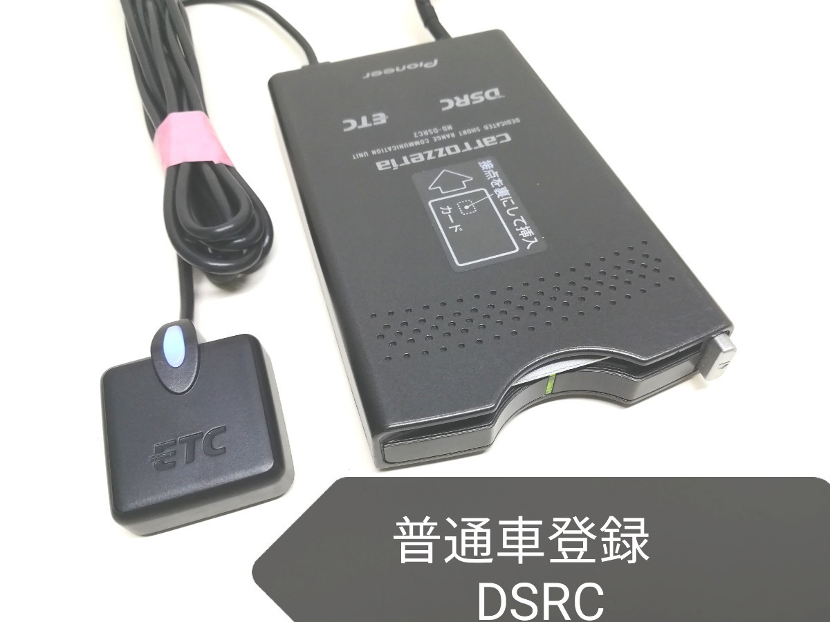Carrozzeriaカロッシリア ETC ND-DSRC2 普通車登録 普通車登録 carrozzeria ND-DSRC2 DSRCETC車載器|Yahoo!フリマ
