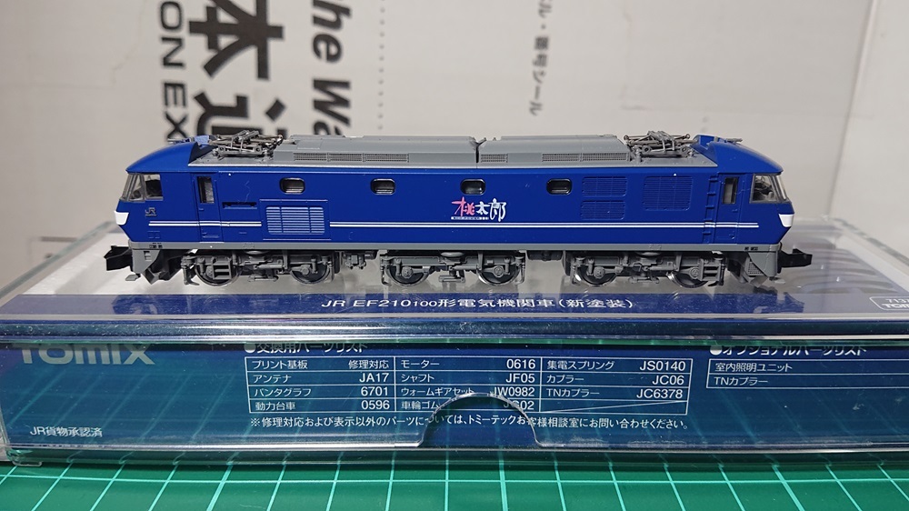 TOMIX 7137 JR EF210 100形電気機関車(新塗装)　_画像2