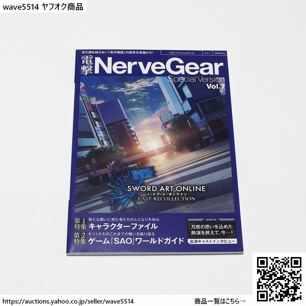 【送料無料／新品】ソードアート・オンライン ラスト リコレクション 特別小冊子 電撃NerveGear Vol.07 / SAO 限定版 特典_画像1