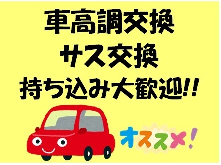 ヤフオク 持ち込み サス 交換 持ち込み 車高調 交換 取り