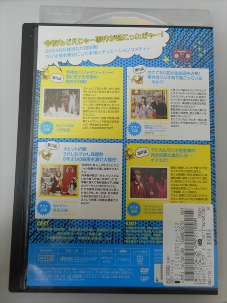 ヤフオク Dvd レンタル版 Ske48のマジカル ラジオ Vol 2
