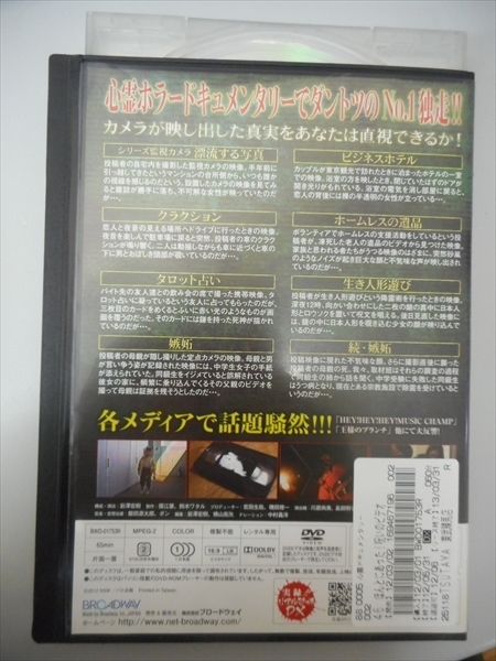 ヤフオク Dvd レンタル版 ほんとにあった 呪いのビデオ46