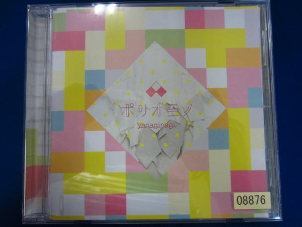 やなぎなぎ ポリオミノ Cdの値段と価格推移は 25件の売買情報を集計したやなぎなぎ ポリオミノ Cdの価格や価値の推移データを公開